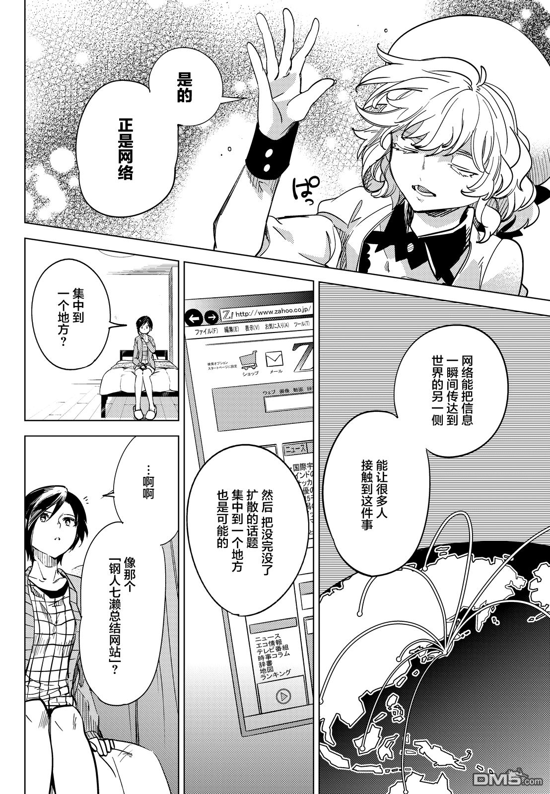 虚构推理第5话 想象力的怪物在线观看 - 第32张