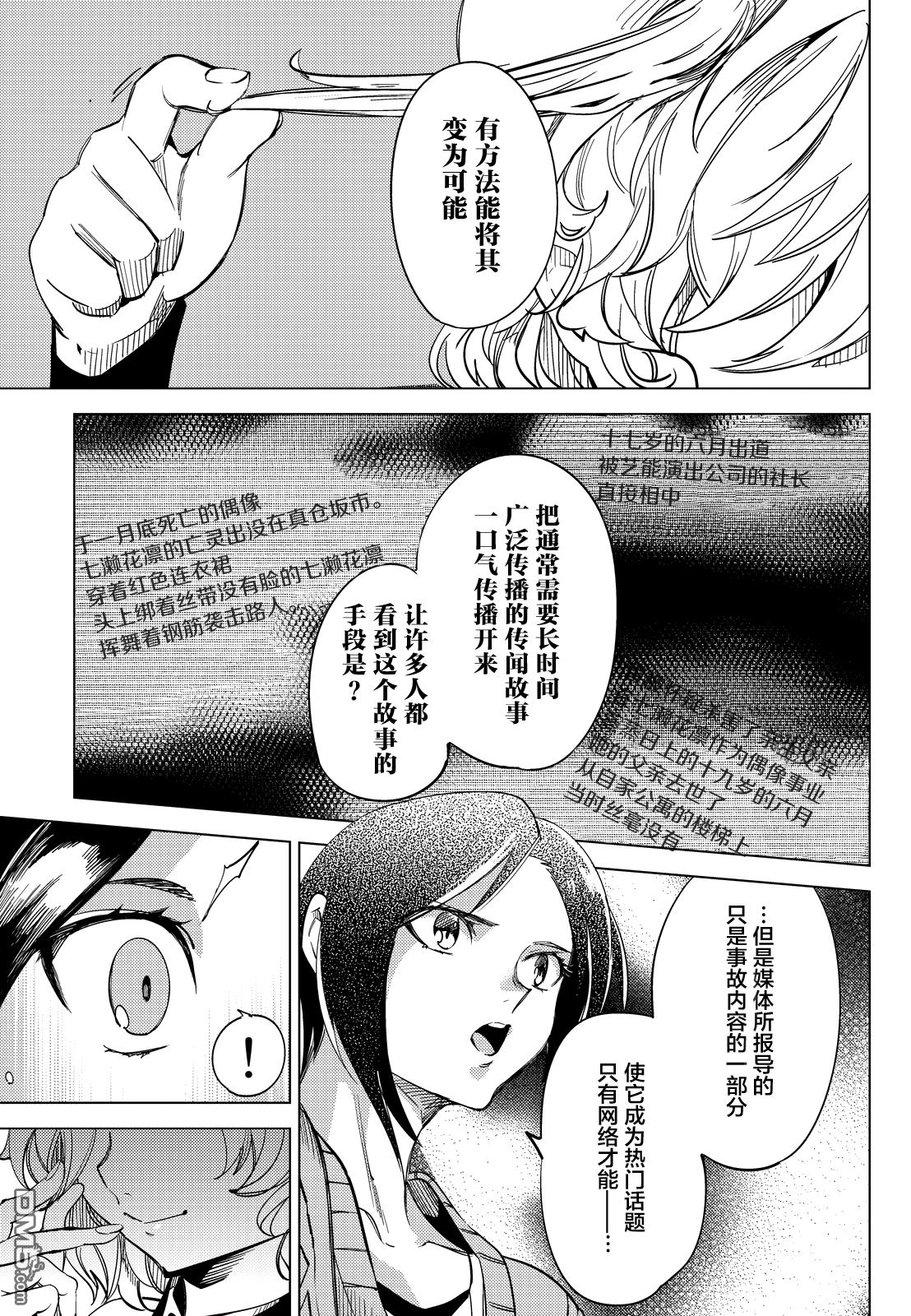 虚构推理第5话 想象力的怪物在线观看 - 第31张