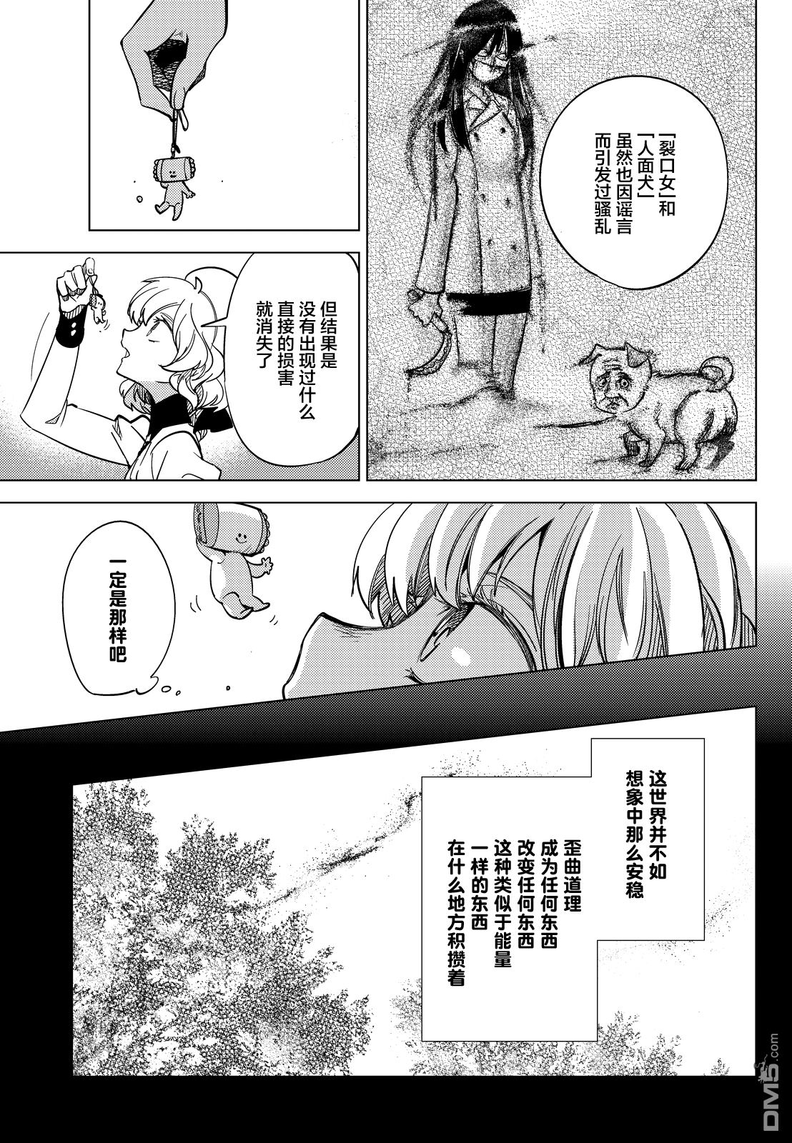 虚构推理第5话 想象力的怪物在线观看 - 第27张