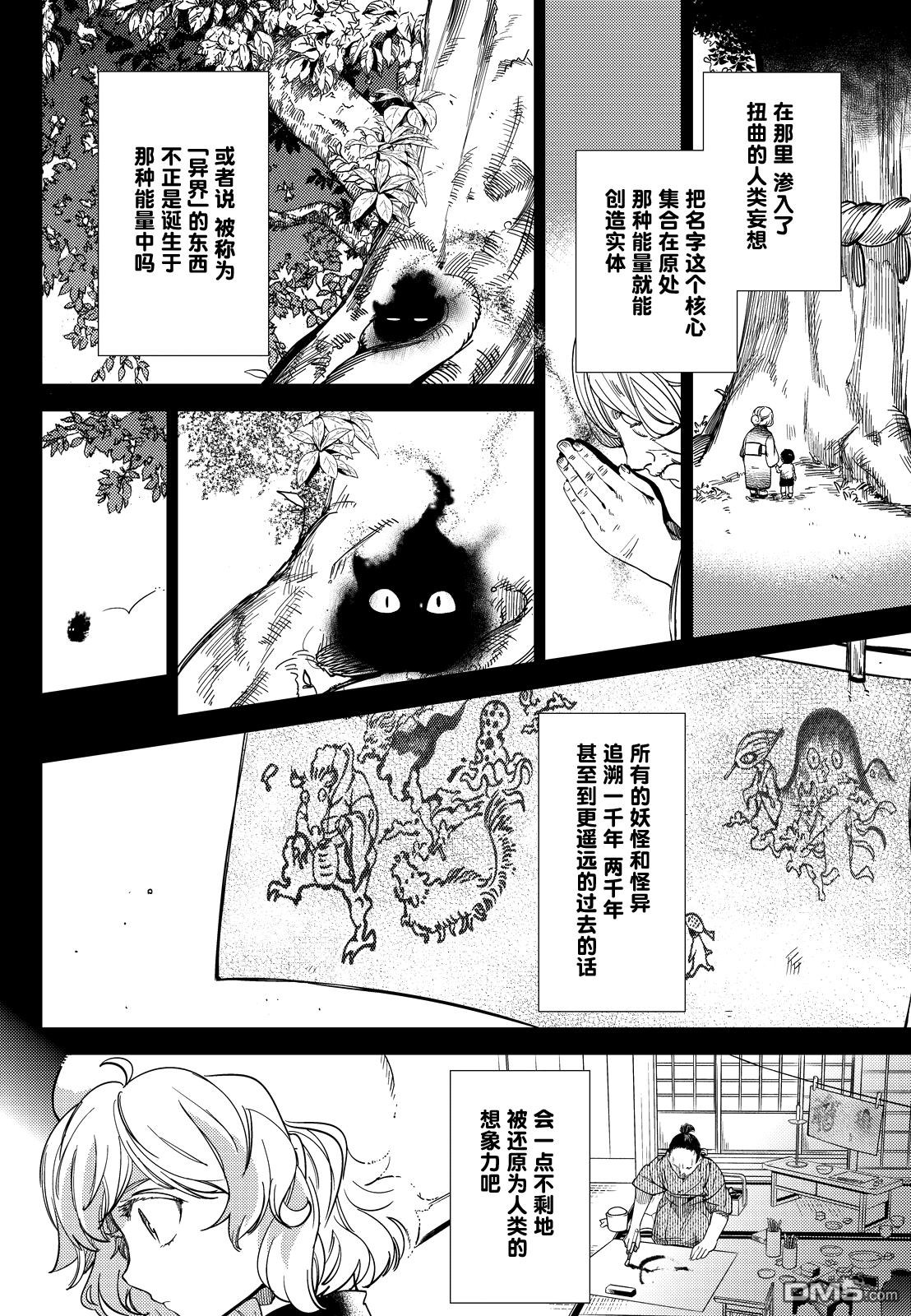 虚构推理第5话 想象力的怪物在线观看 - 第28张