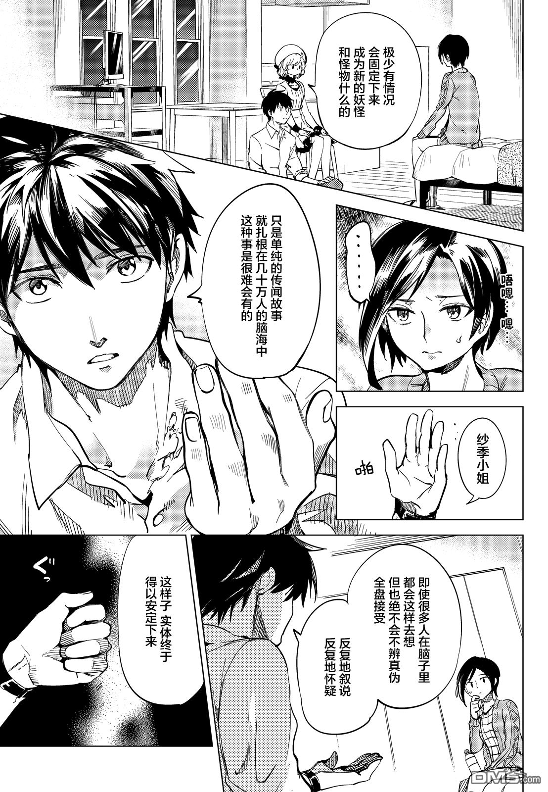 虚构推理第5话 想象力的怪物在线观看 - 第25张