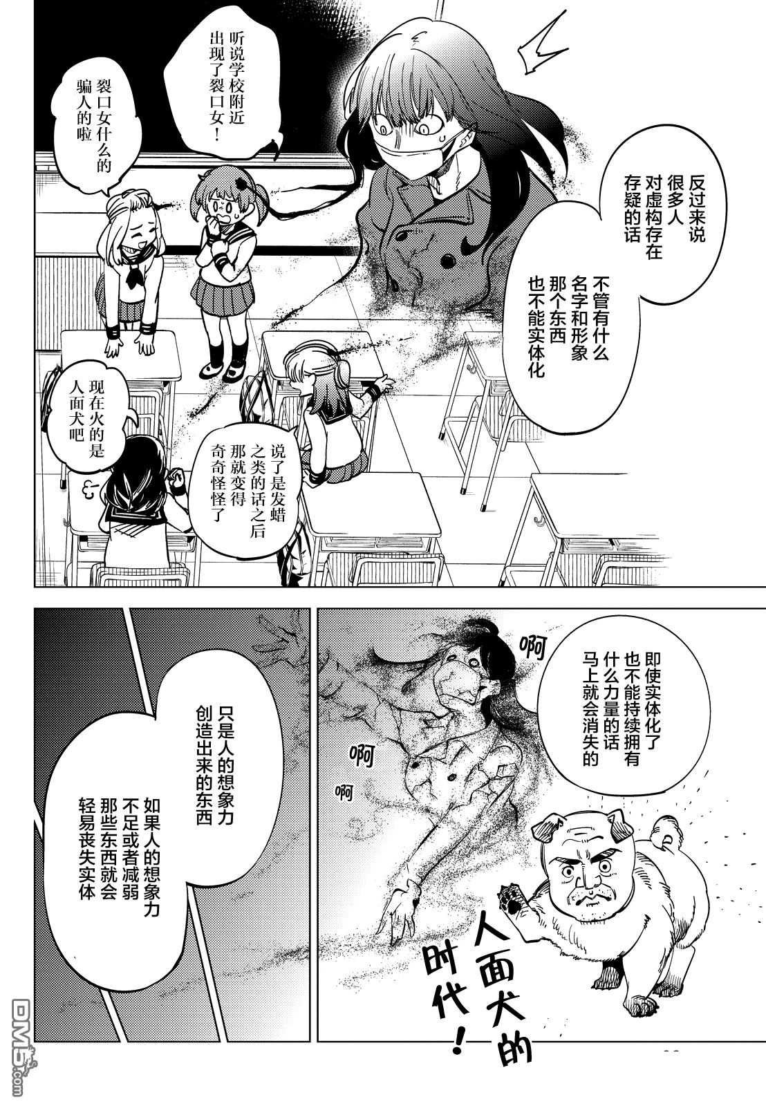 虚构推理第5话 想象力的怪物在线观看 - 第24张
