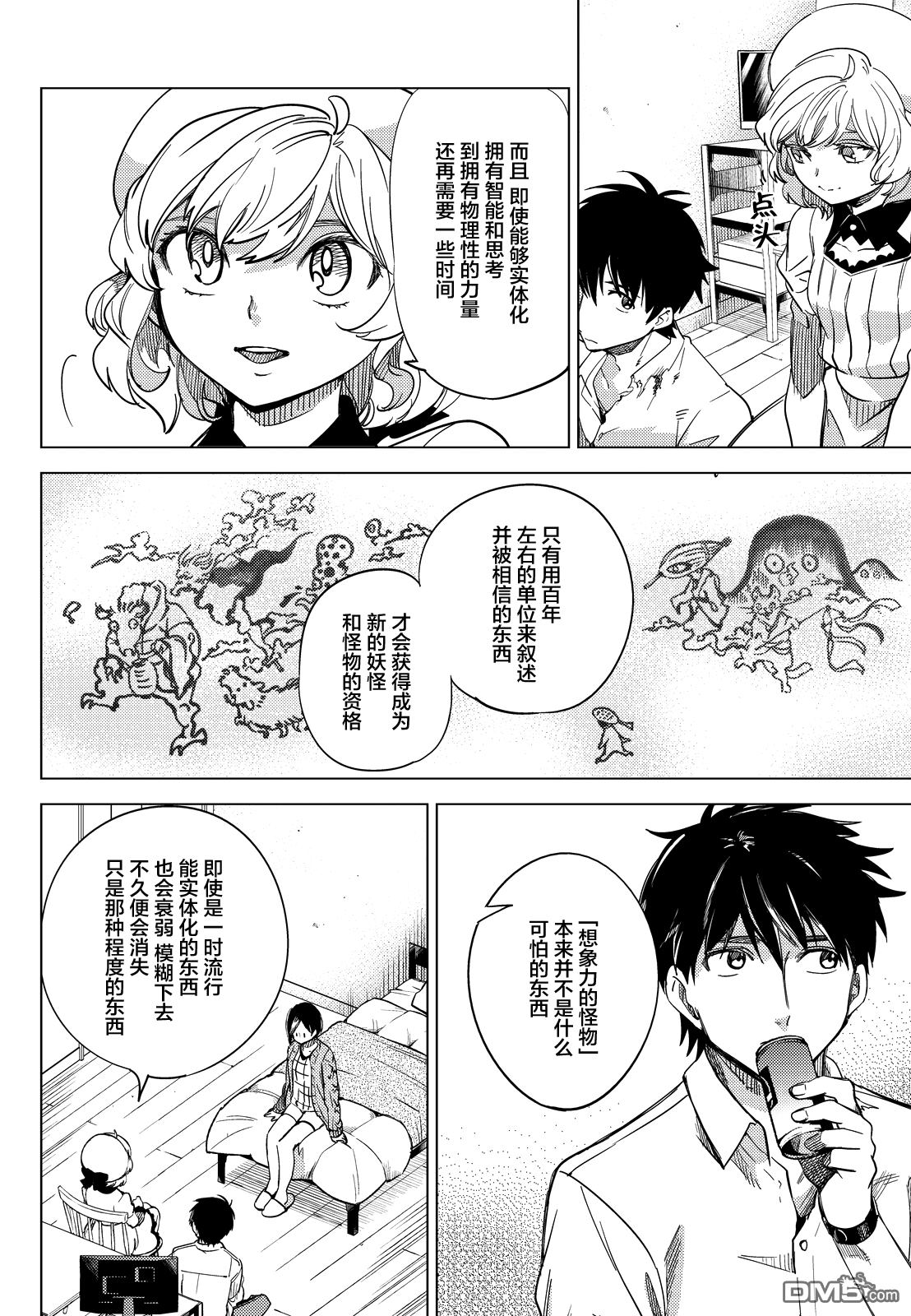 虚构推理第5话 想象力的怪物在线观看 - 第26张