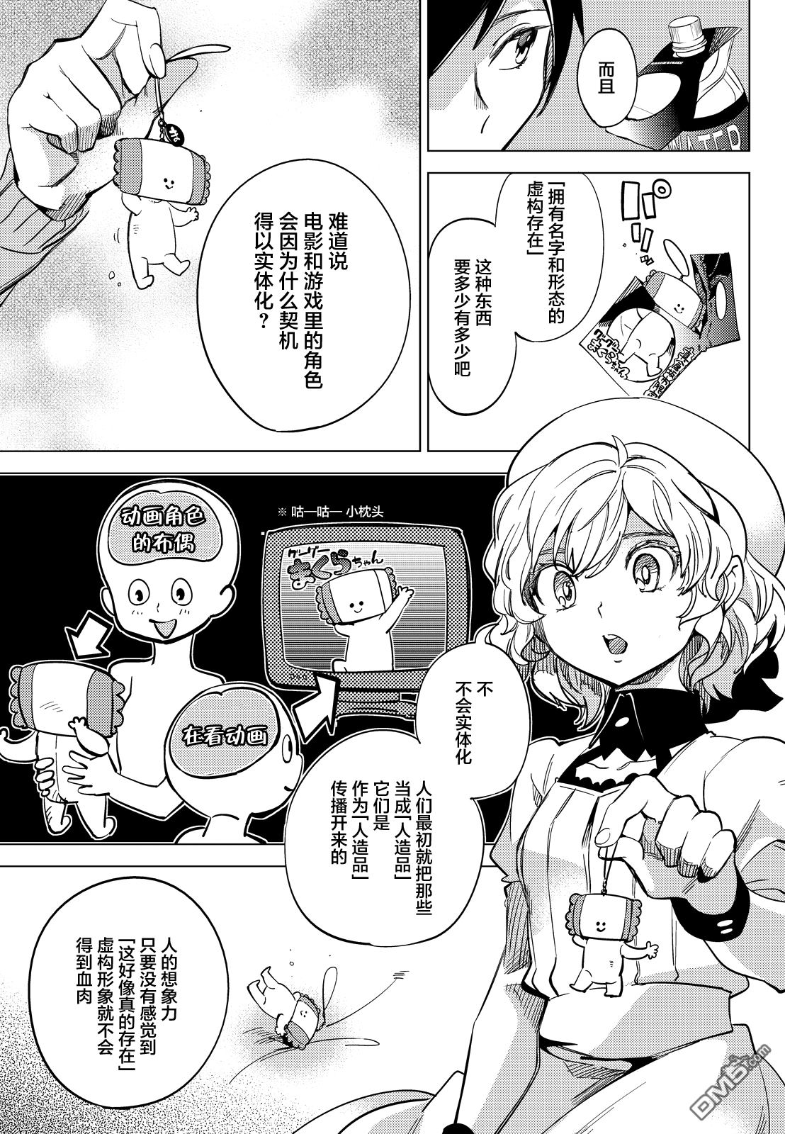 虚构推理第5话 想象力的怪物在线观看 - 第23张
