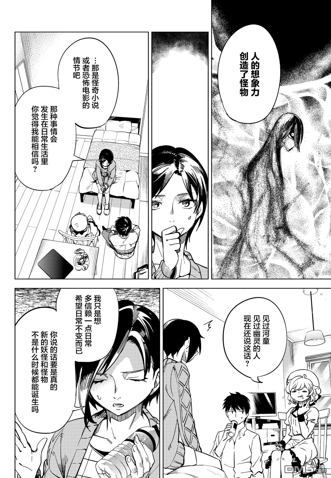 虚构推理第5话 想象力的怪物在线观看 - 第22张
