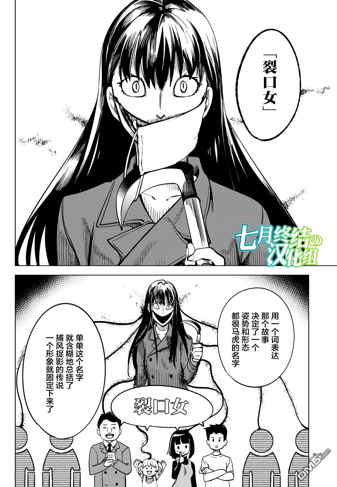 虚构推理第5话 想象力的怪物在线观看 - 第20张