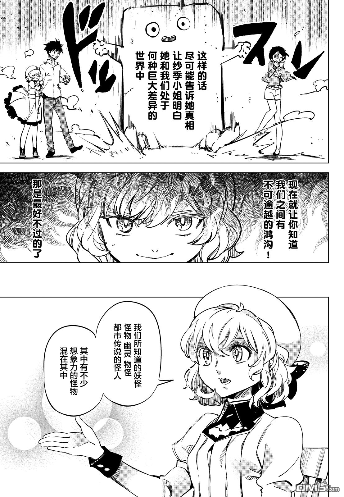 虚构推理第5话 想象力的怪物在线观看 - 第17张