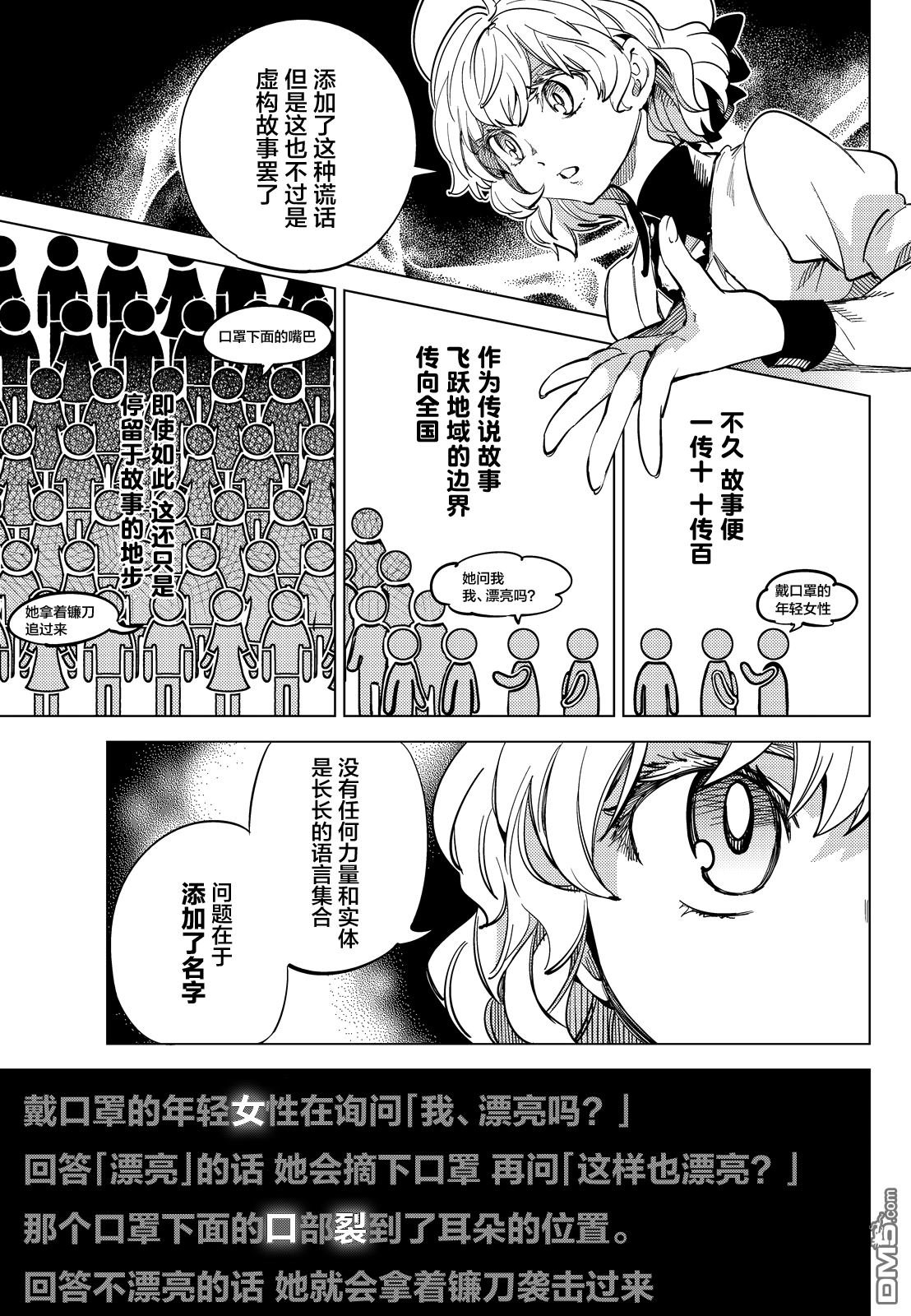 虚构推理第5话 想象力的怪物在线观看 - 第19张