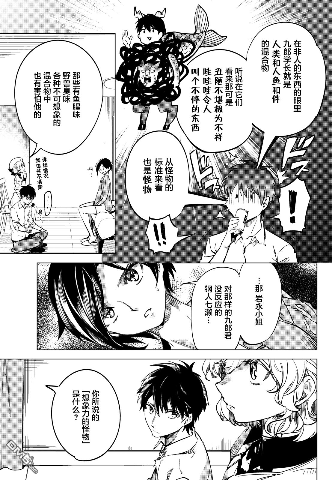 虚构推理第5话 想象力的怪物在线观看 - 第15张