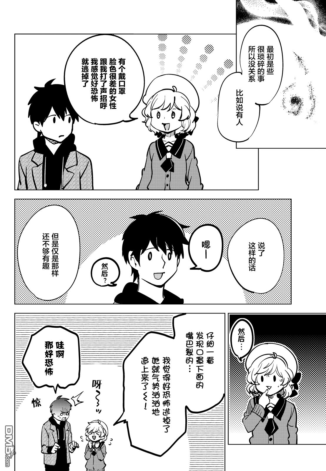 虚构推理第5话 想象力的怪物在线观看 - 第18张