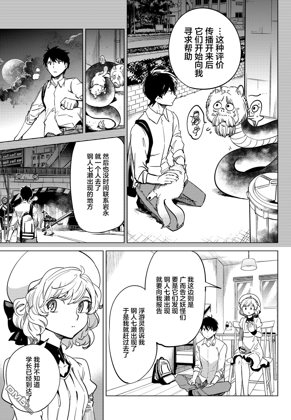 虚构推理第5话 想象力的怪物在线观看 - 第13张