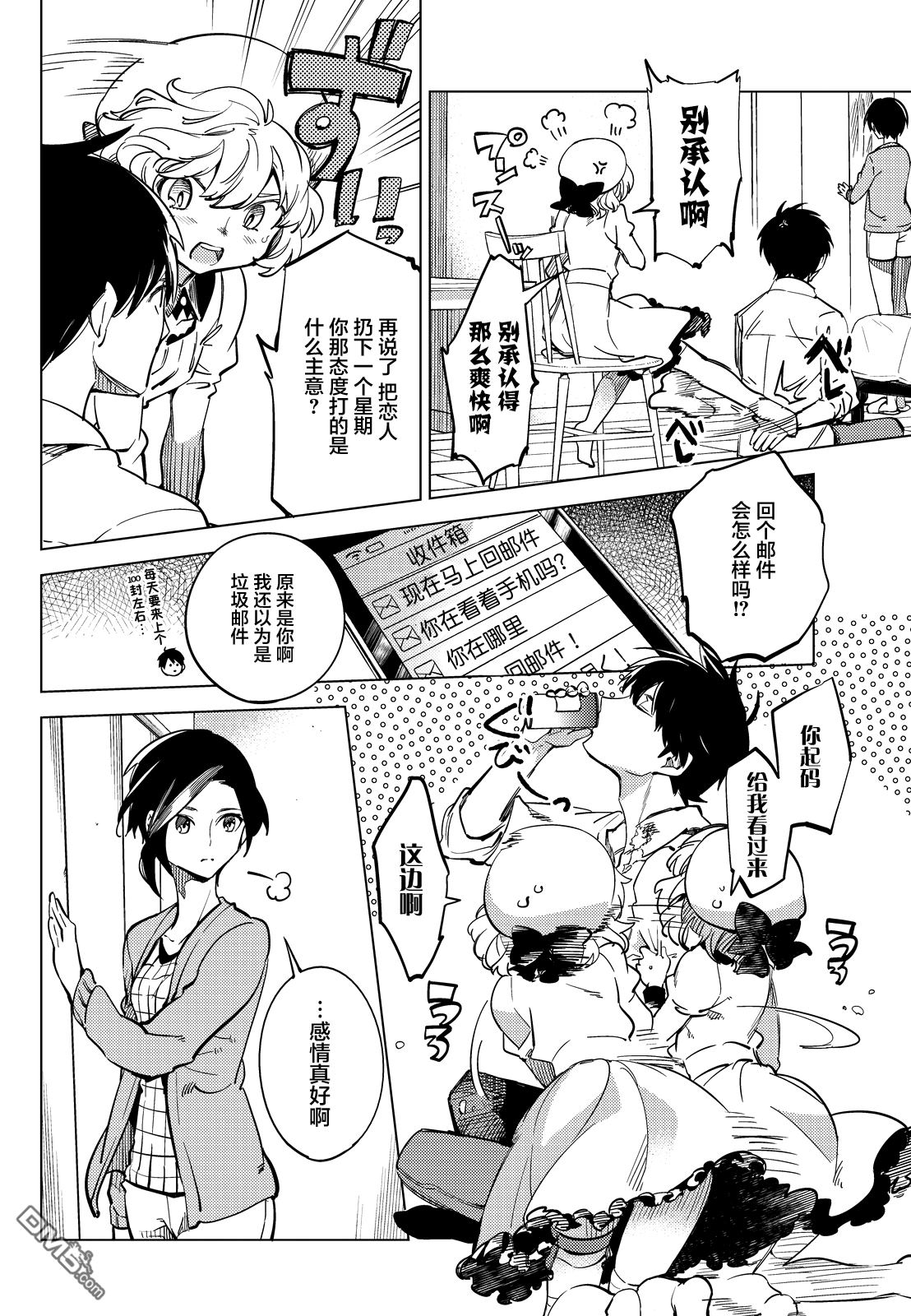 虚构推理第5话 想象力的怪物在线观看 - 第8张
