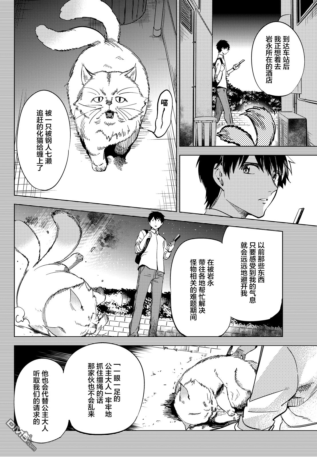 虚构推理第5话 想象力的怪物在线观看 - 第12张