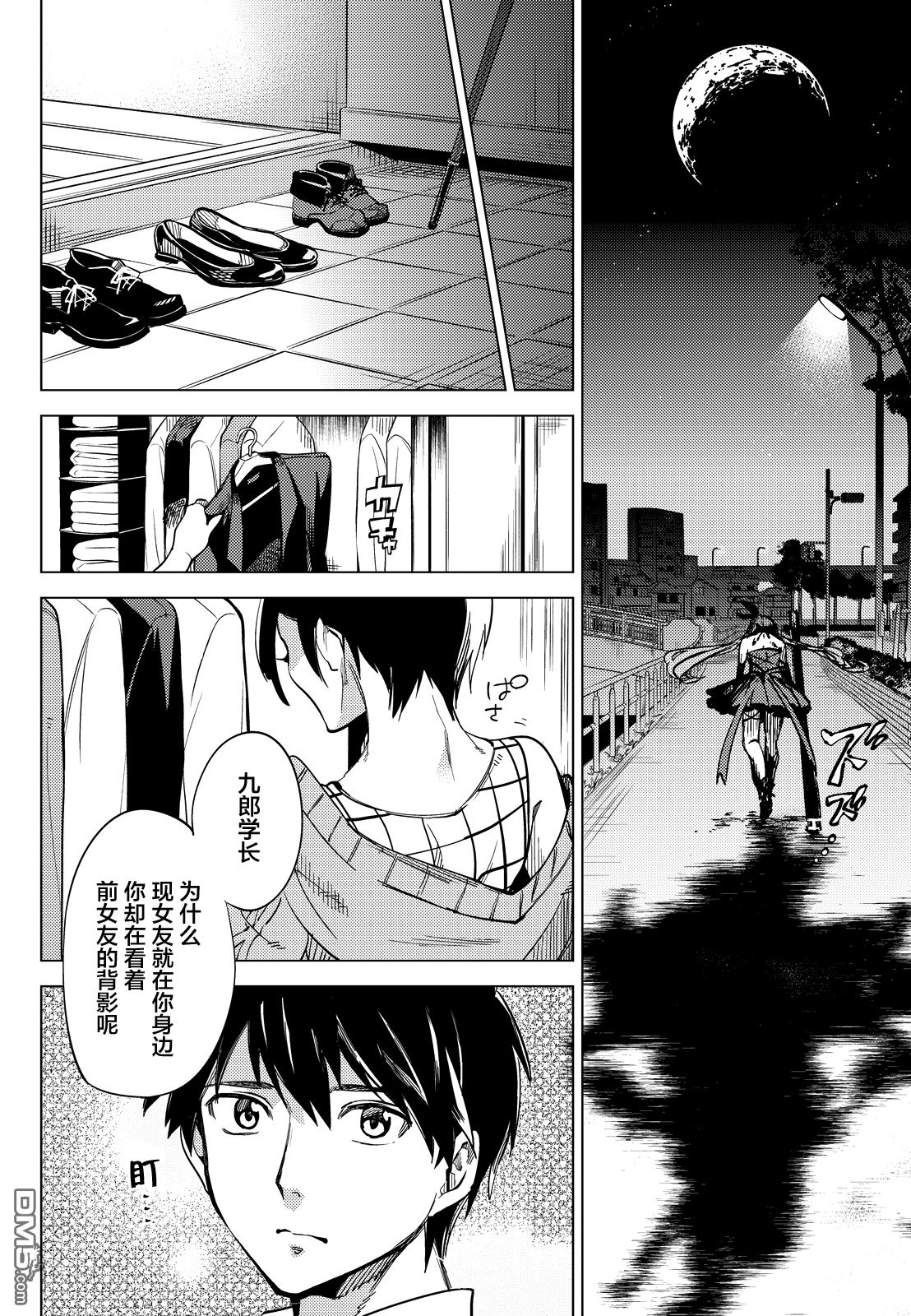 虚构推理第5话 想象力的怪物在线观看 - 第6张