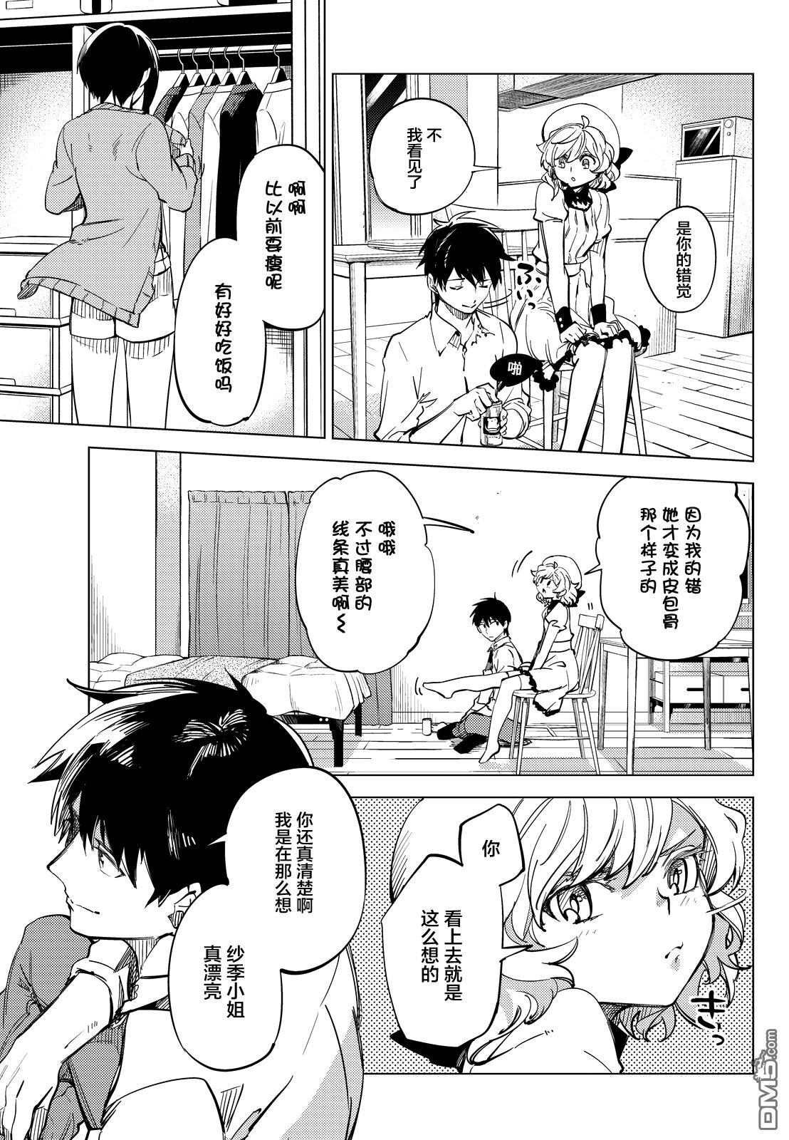 虚构推理第5话 想象力的怪物在线观看 - 第7张