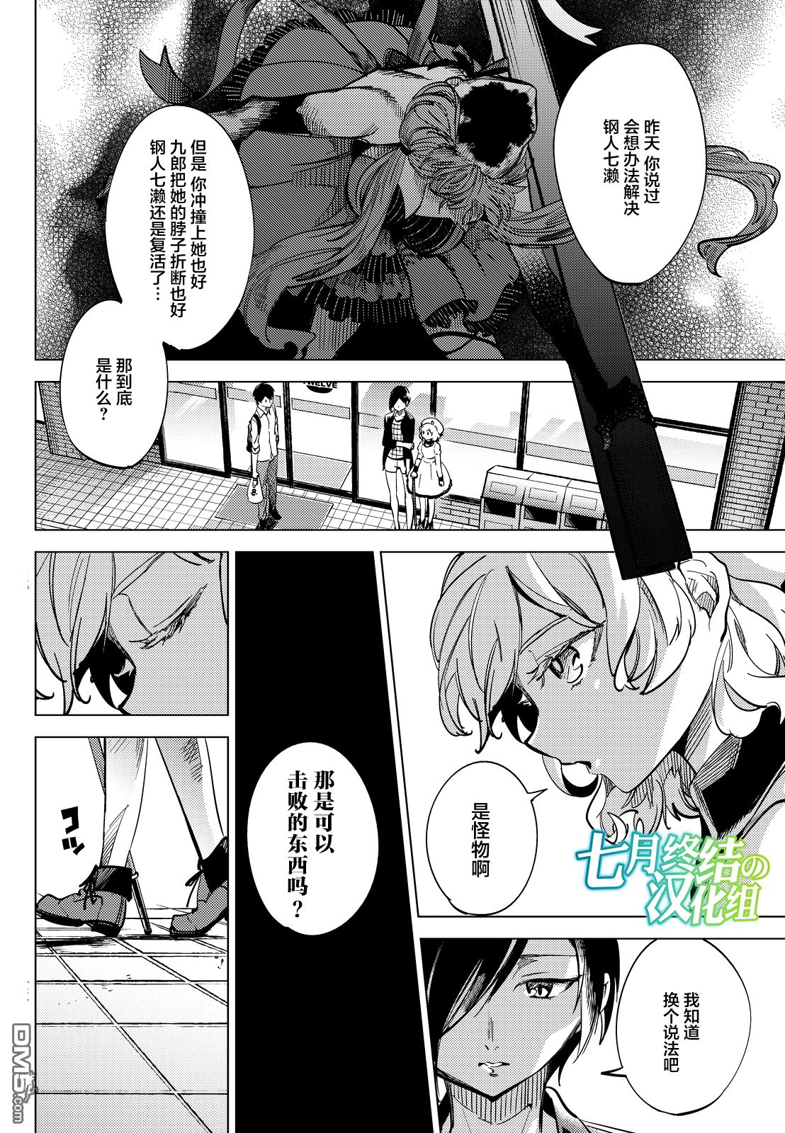 虚构推理第5话 想象力的怪物在线观看 - 第3张