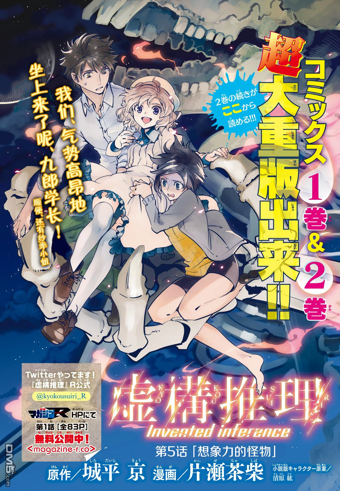 虚构推理第5话 想象力的怪物在线观看 - 第1张