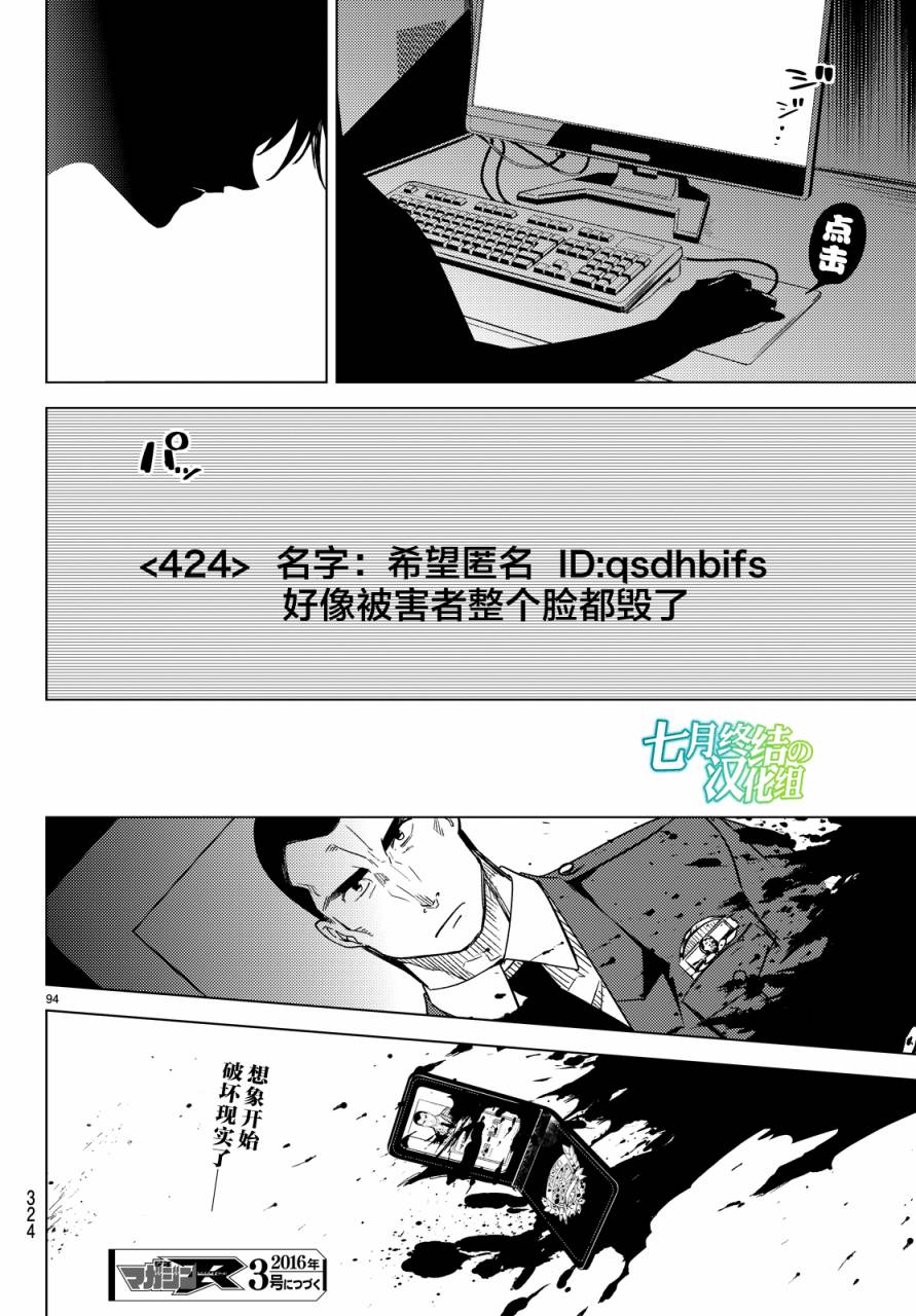 虚构推理第6话 七濑花铃和七濑初美在线观看 - 第93张
