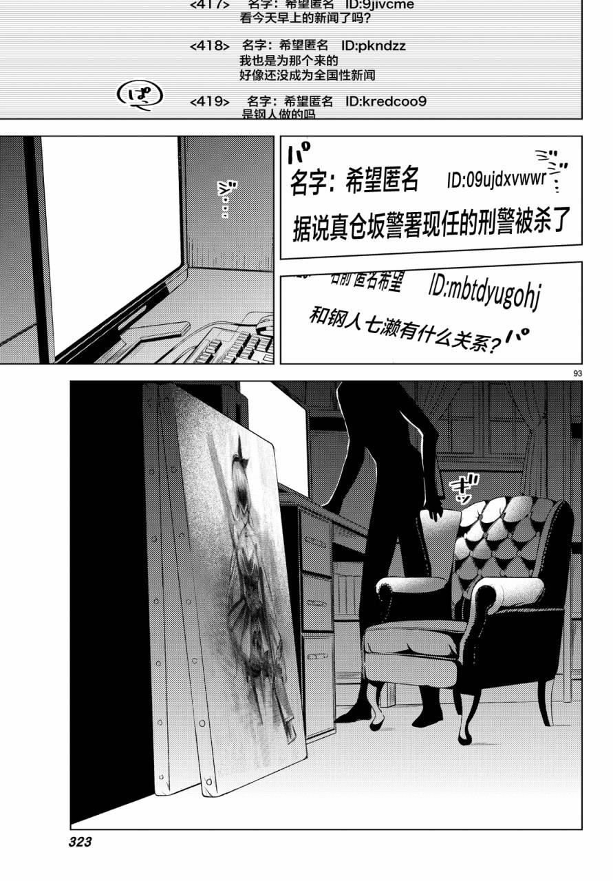 虚构推理第6话 七濑花铃和七濑初美在线观看 - 第92张