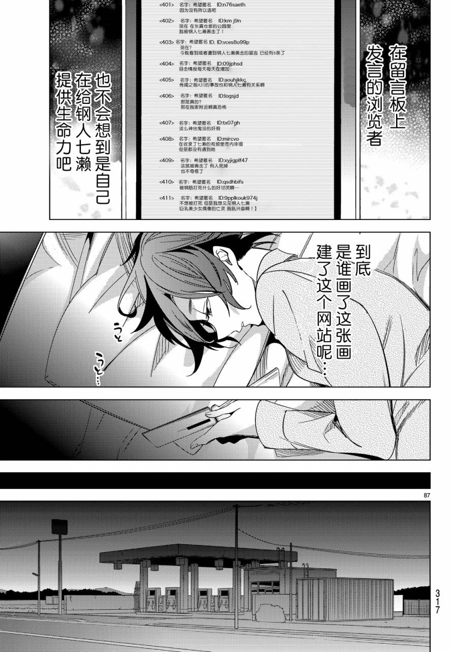 虚构推理第6话 七濑花铃和七濑初美在线观看 - 第87张
