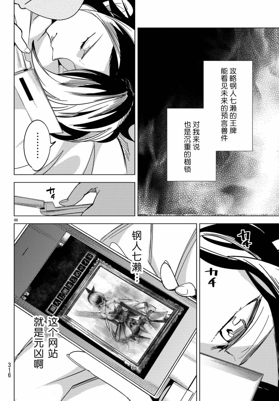 虚构推理第6话 七濑花铃和七濑初美在线观看 - 第86张