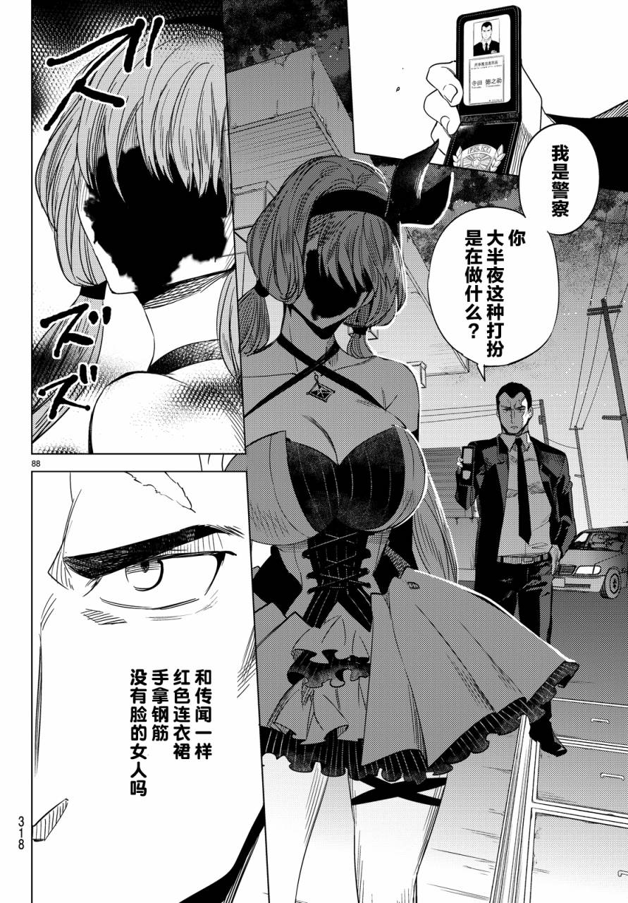 虚构推理第6话 七濑花铃和七濑初美在线观看 - 第88张
