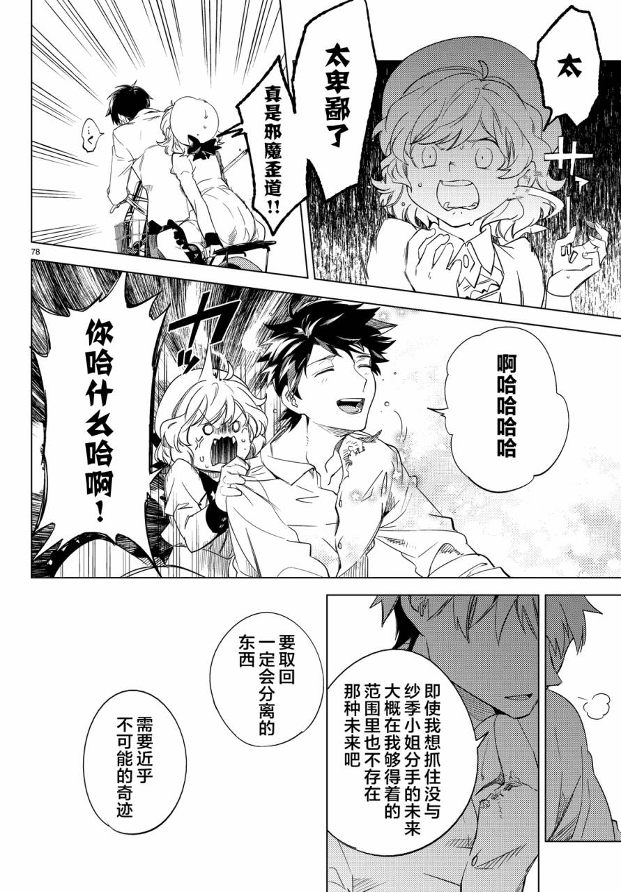 虚构推理第6话 七濑花铃和七濑初美在线观看 - 第78张