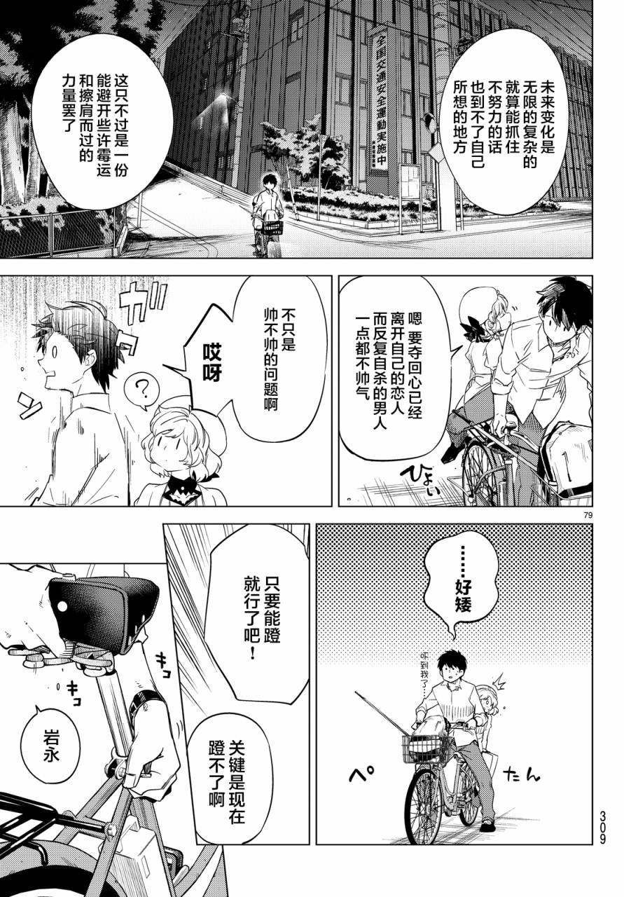虚构推理第6话 七濑花铃和七濑初美在线观看 - 第79张