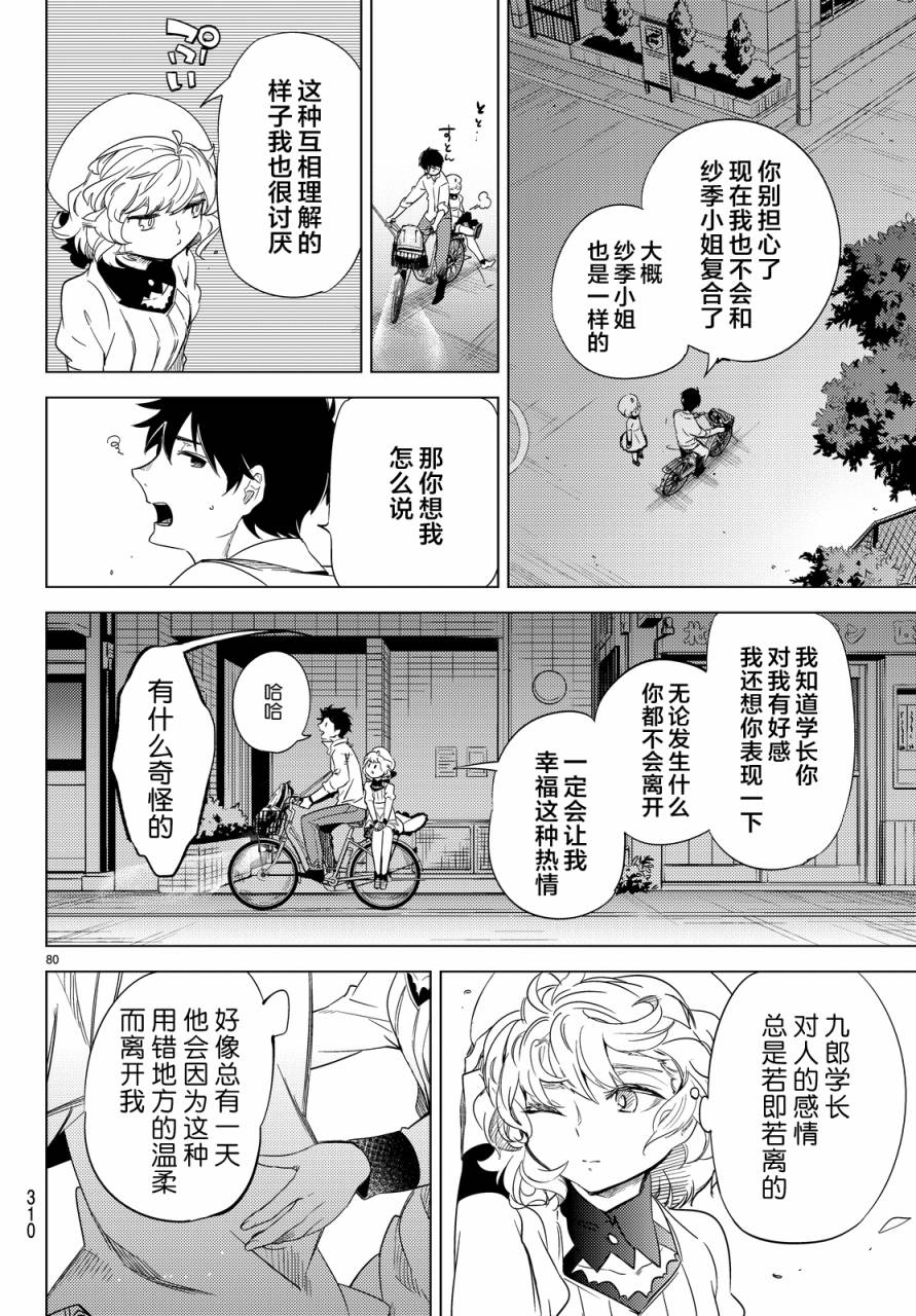 虚构推理第6话 七濑花铃和七濑初美在线观看 - 第80张