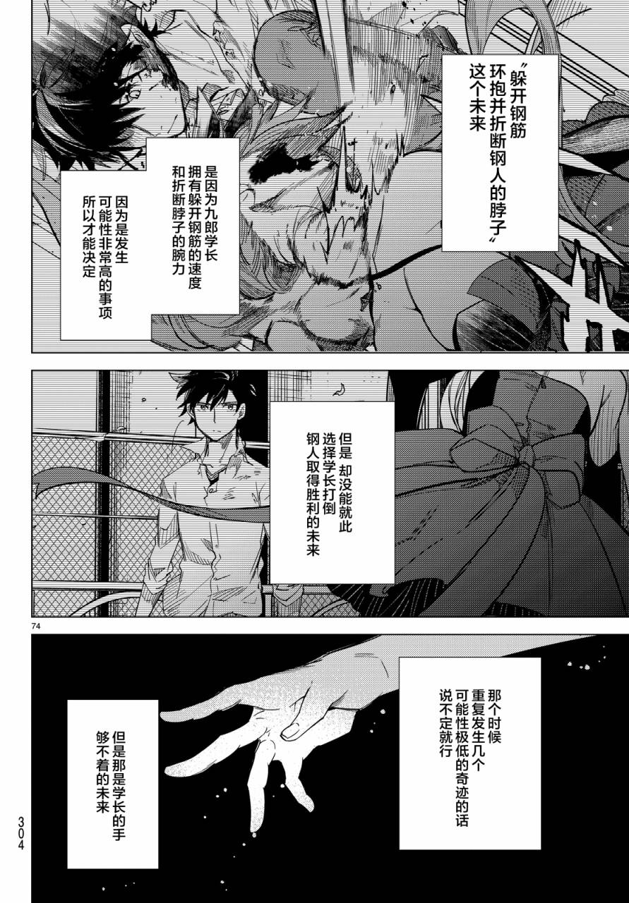 虚构推理第6话 七濑花铃和七濑初美在线观看 - 第74张