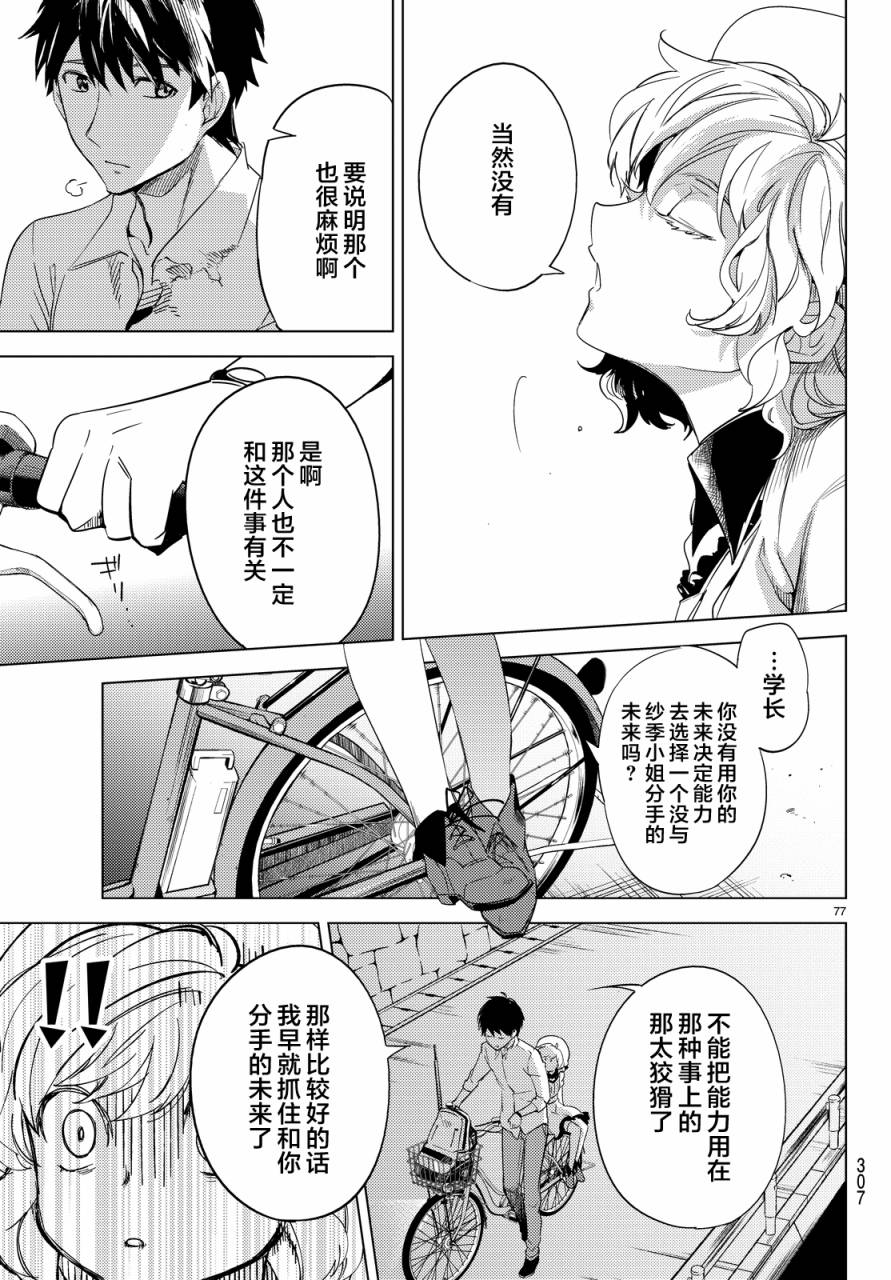 虚构推理第6话 七濑花铃和七濑初美在线观看 - 第77张