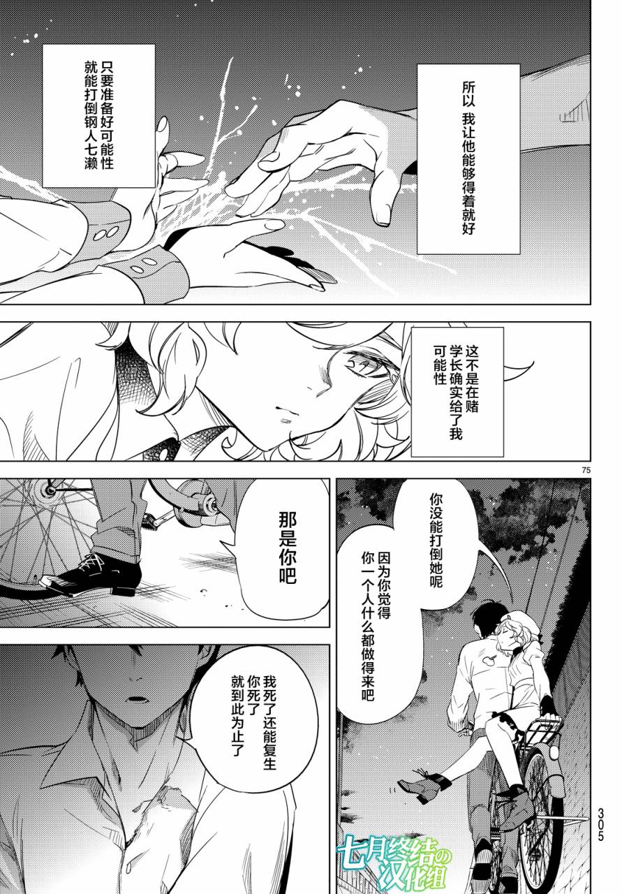 虚构推理第6话 七濑花铃和七濑初美在线观看 - 第75张