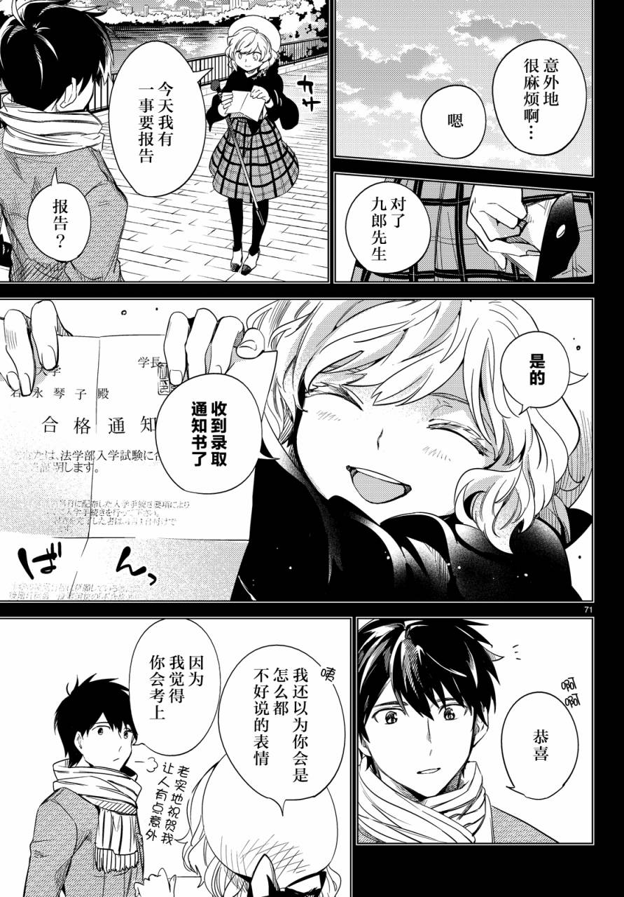 虚构推理第6话 七濑花铃和七濑初美在线观看 - 第71张
