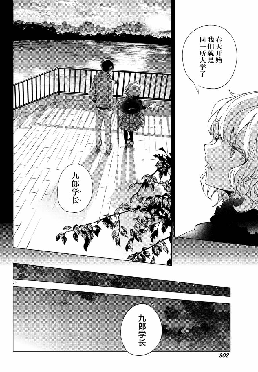 虚构推理第6话 七濑花铃和七濑初美在线观看 - 第72张