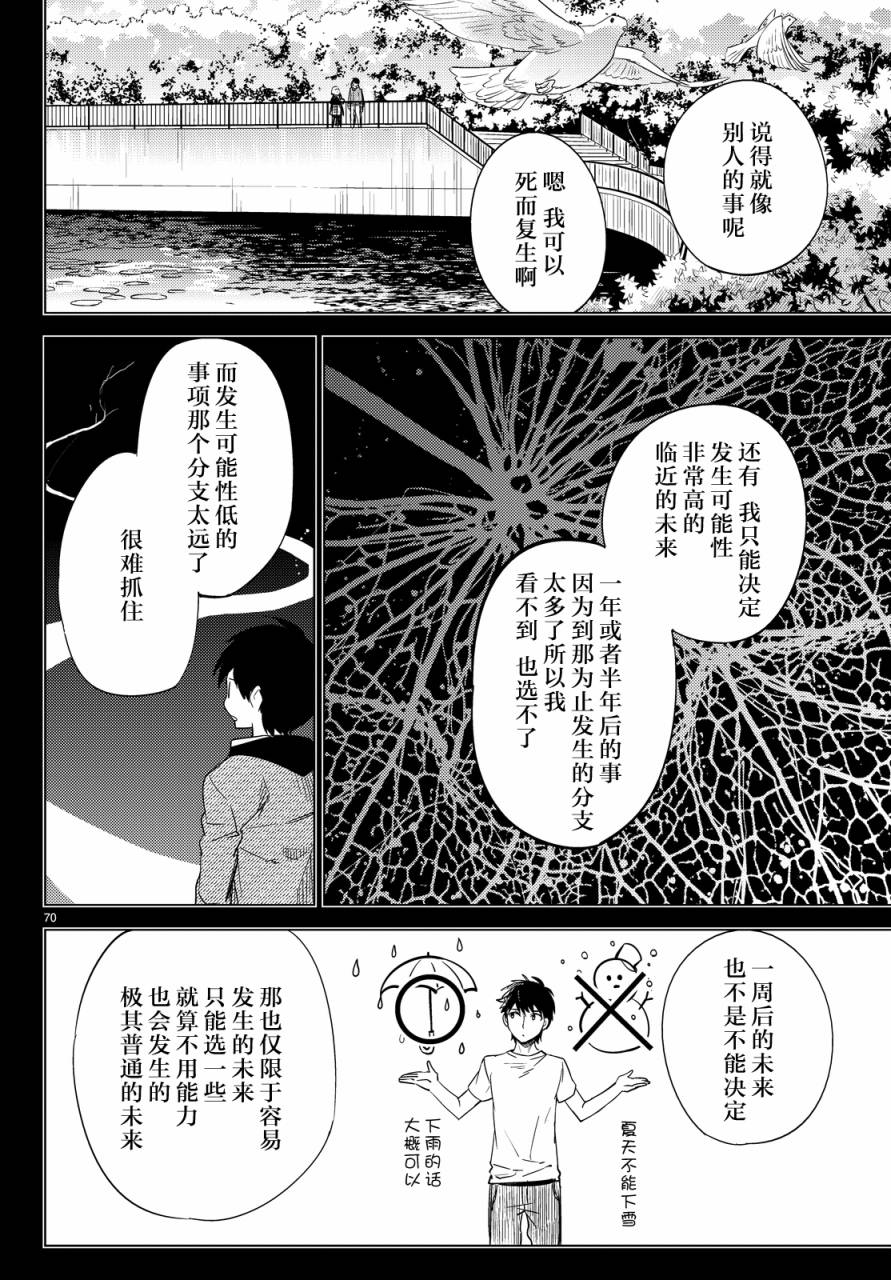 虚构推理第6话 七濑花铃和七濑初美在线观看 - 第70张