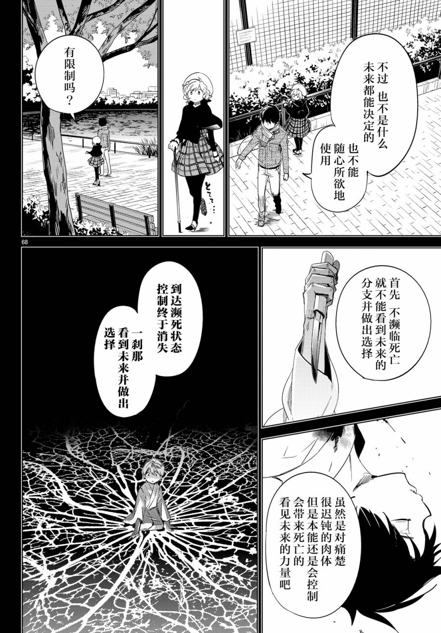 虚构推理第6话 七濑花铃和七濑初美在线观看 - 第68张