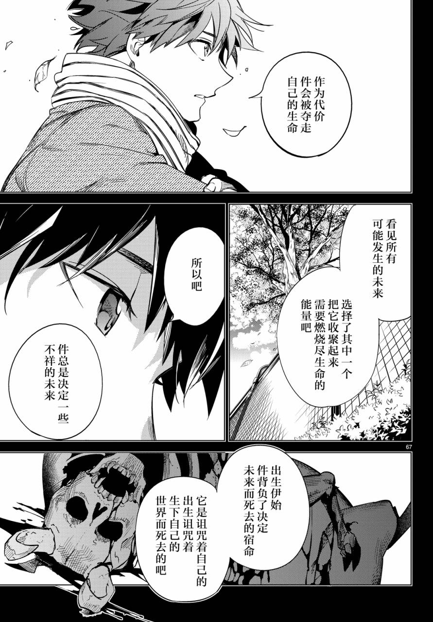 虚构推理第6话 七濑花铃和七濑初美在线观看 - 第67张