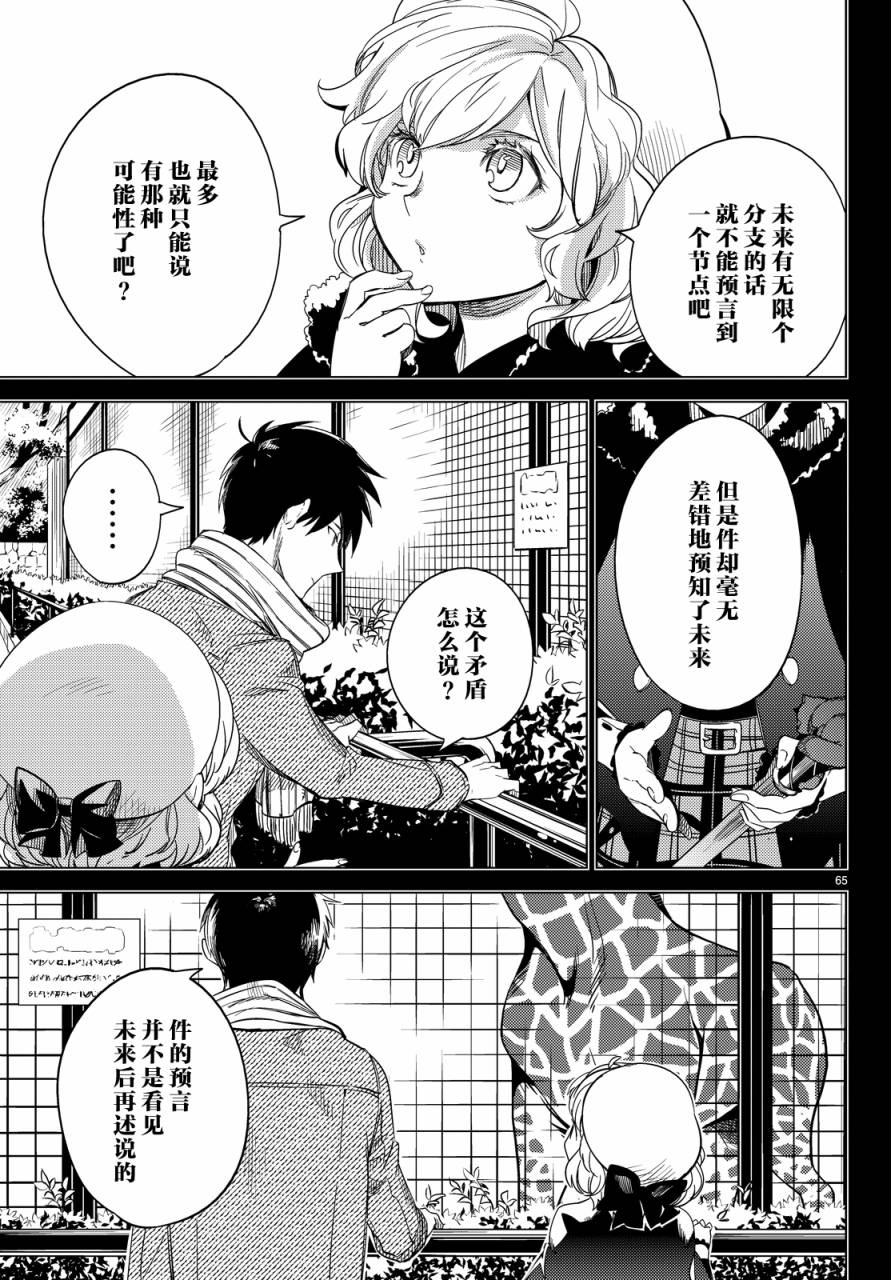 虚构推理第6话 七濑花铃和七濑初美在线观看 - 第65张