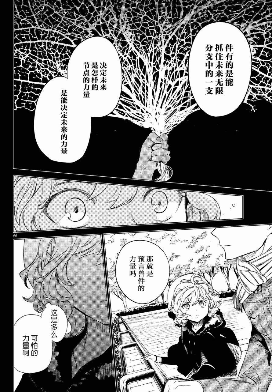 虚构推理第6话 七濑花铃和七濑初美在线观看 - 第66张