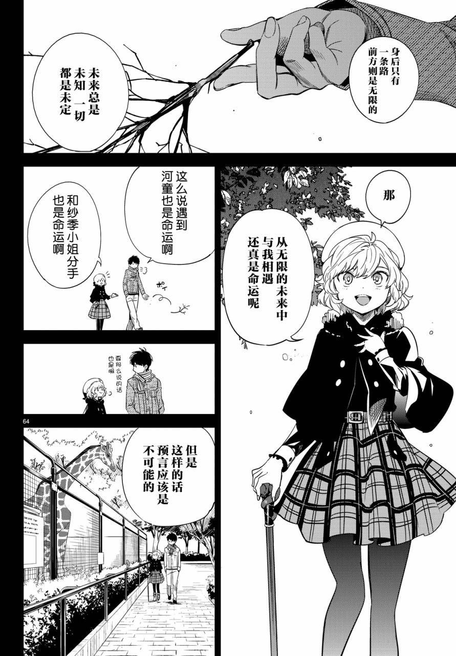 虚构推理第6话 七濑花铃和七濑初美在线观看 - 第64张