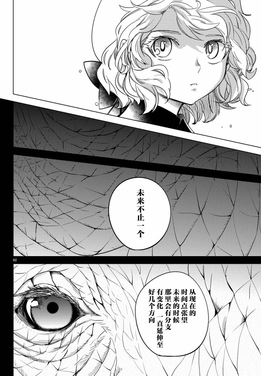 虚构推理第6话 七濑花铃和七濑初美在线观看 - 第62张