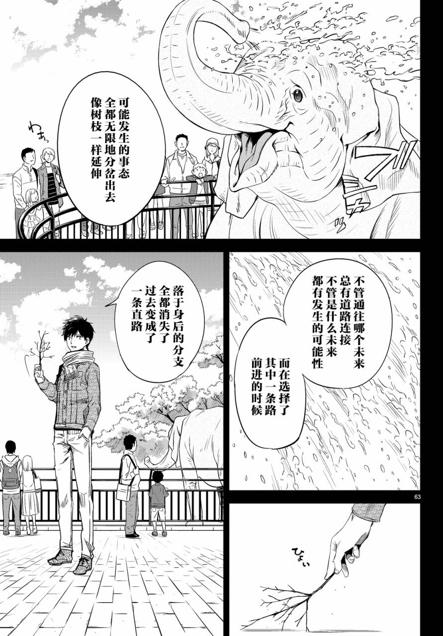虚构推理第6话 七濑花铃和七濑初美在线观看 - 第63张