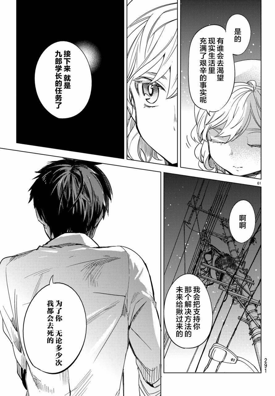 虚构推理第6话 七濑花铃和七濑初美在线观看 - 第61张