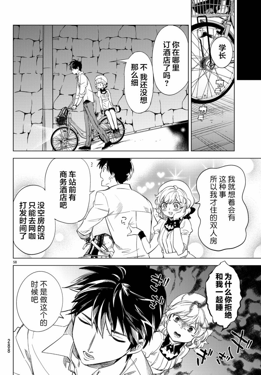 虚构推理第6话 七濑花铃和七濑初美在线观看 - 第58张