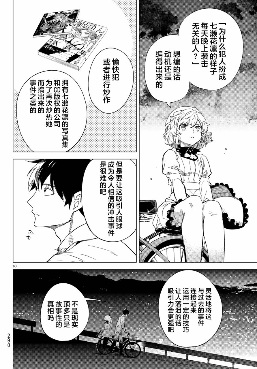 虚构推理第6话 七濑花铃和七濑初美在线观看 - 第60张