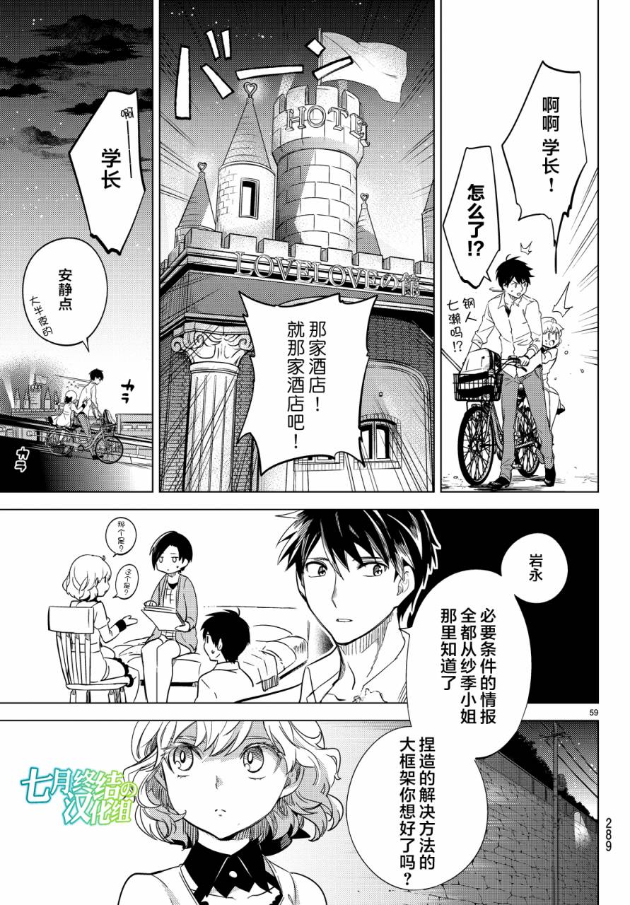 虚构推理第6话 七濑花铃和七濑初美在线观看 - 第59张
