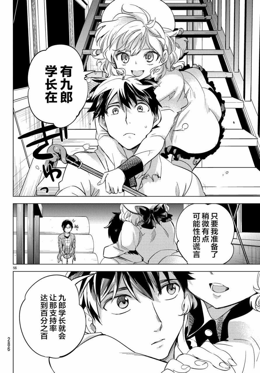 虚构推理第6话 七濑花铃和七濑初美在线观看 - 第56张