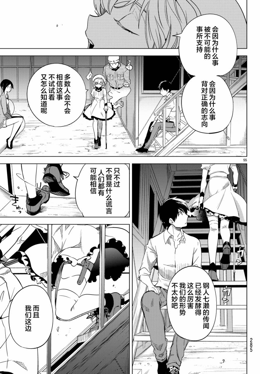 虚构推理第6话 七濑花铃和七濑初美在线观看 - 第55张