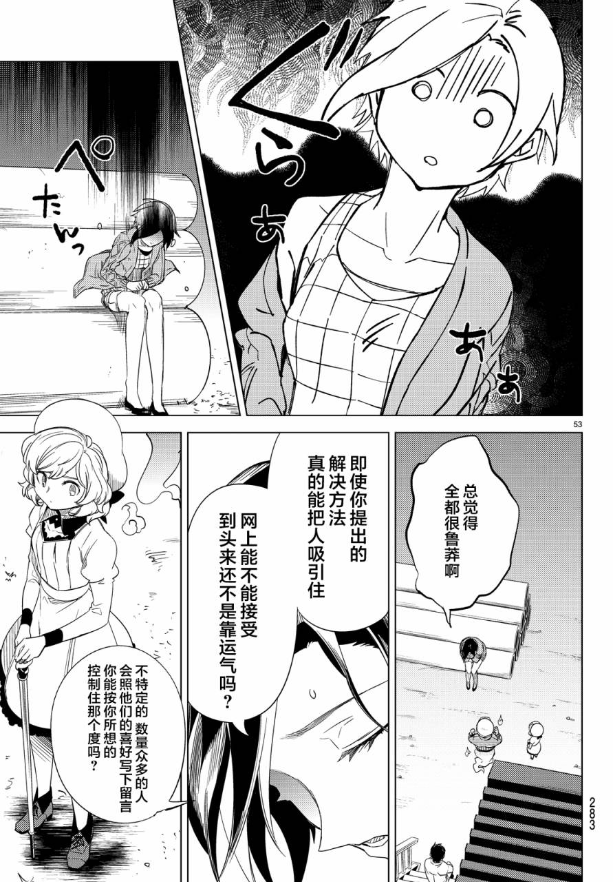 虚构推理第6话 七濑花铃和七濑初美在线观看 - 第53张