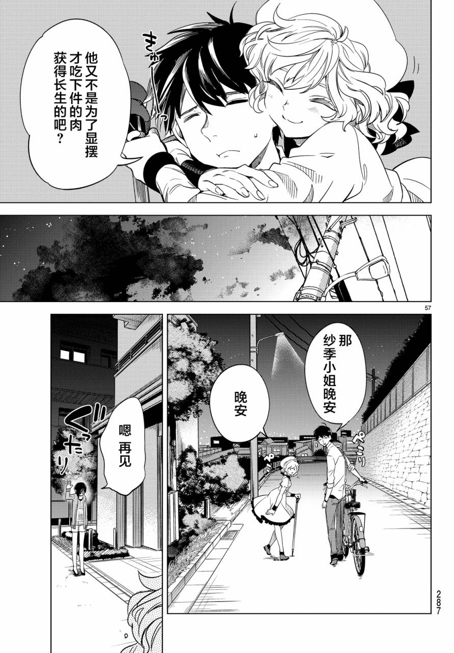 虚构推理第6话 七濑花铃和七濑初美在线观看 - 第57张